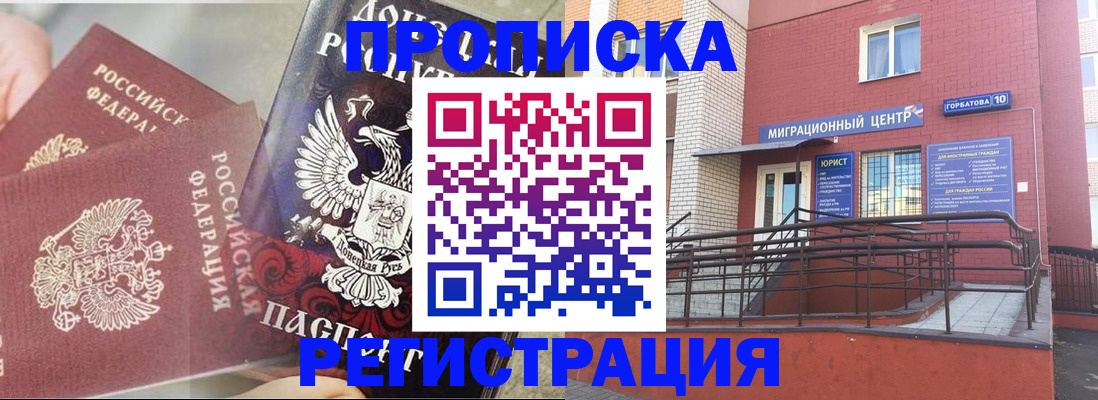 прописка для военкомата в Грозном